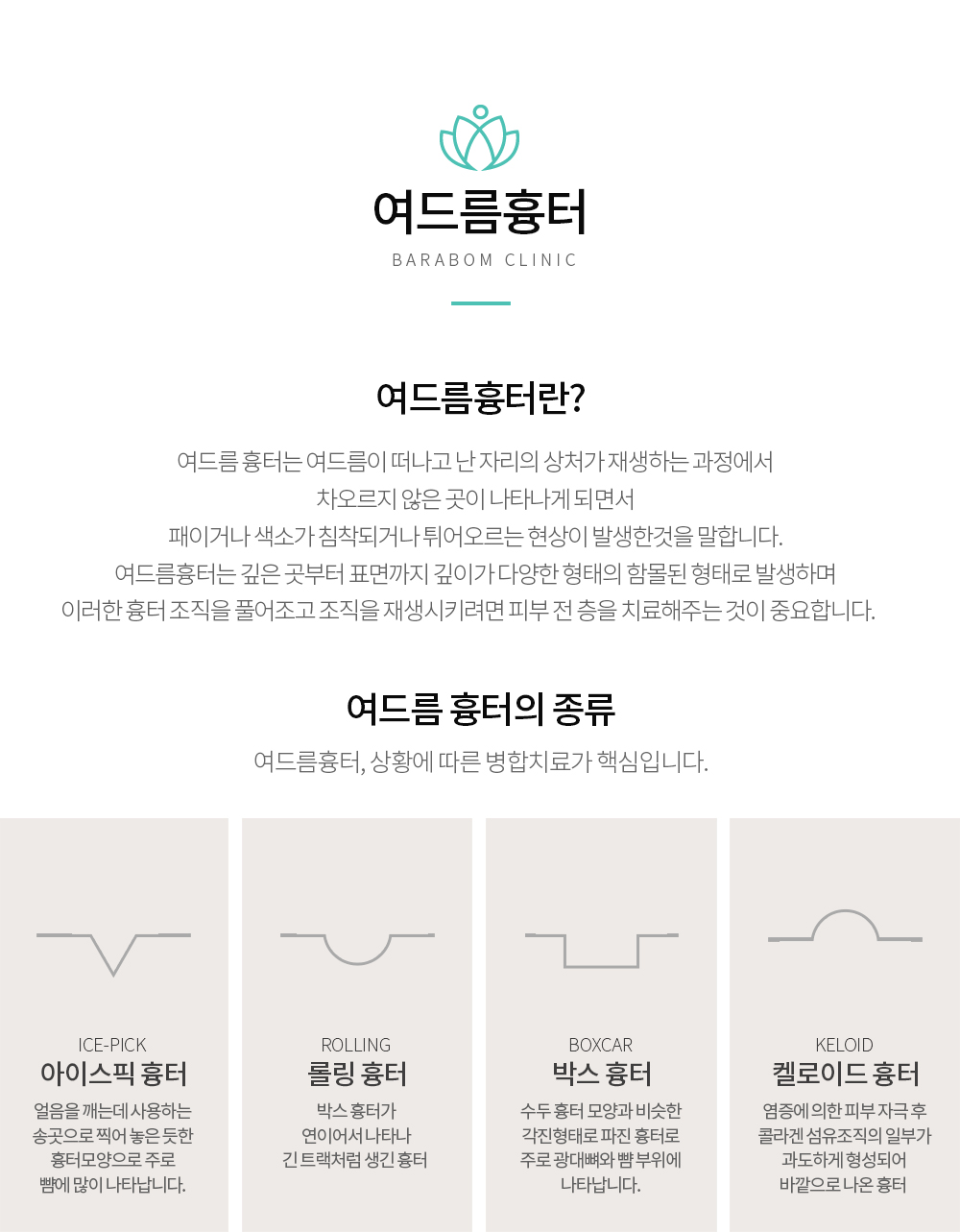 5-1여드름흉터-1_1